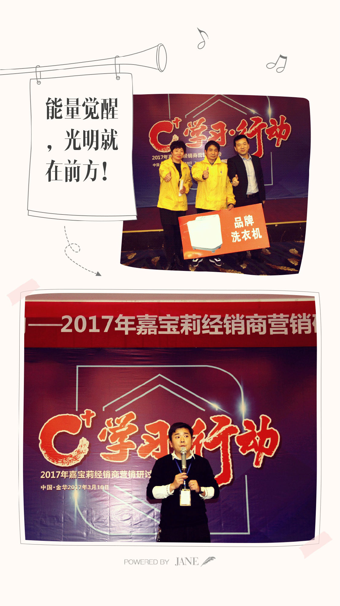 學(xué)習(xí)?行動——2017年嘉寶莉經(jīng)銷商營銷研討會